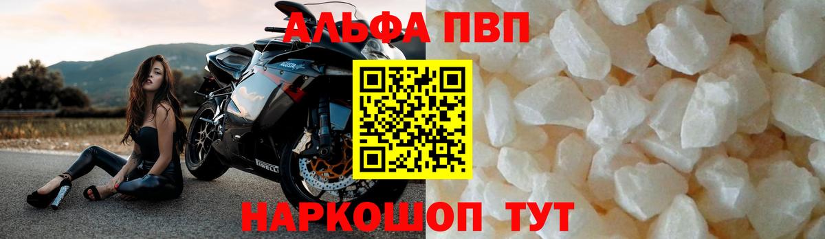 Alfa_PVP  APVP мука  A-PVP СК  Вход с VPN  Alfa_PVP Crystall  Дзержинск 