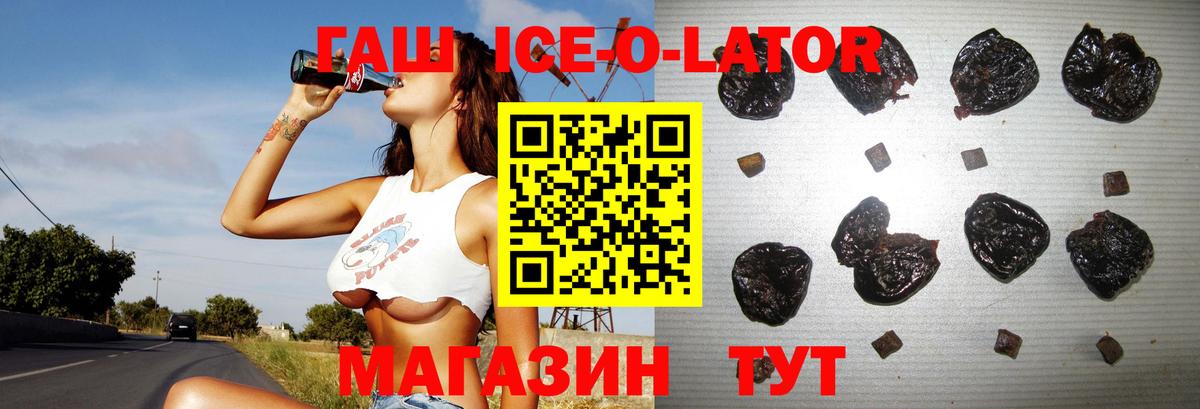ГАШИШ  Вход с VPN  Дзержинск  Гашиш ice o lator 