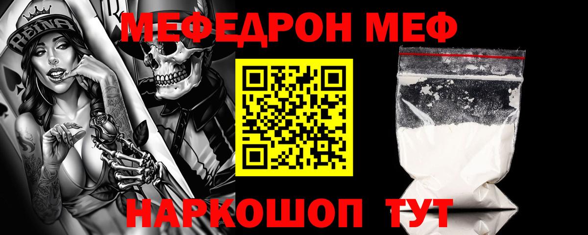 МЕФ  МЯУ-МЯУ кристаллы  Меф 4 MMC  Вход с VPN  Дзержинск 