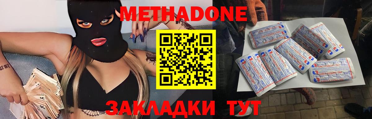МЕТАДОН VHQ  Вход с VPN  это клад  Дзержинск 